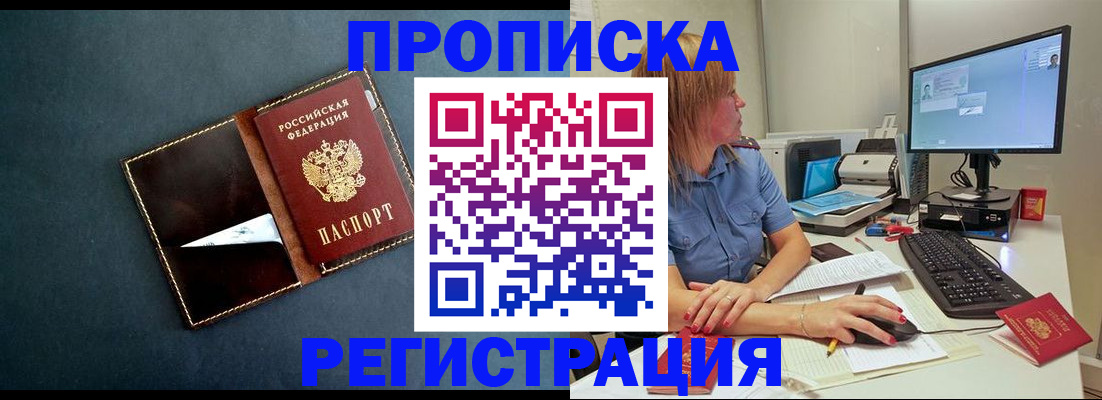 прописка в Киреевске