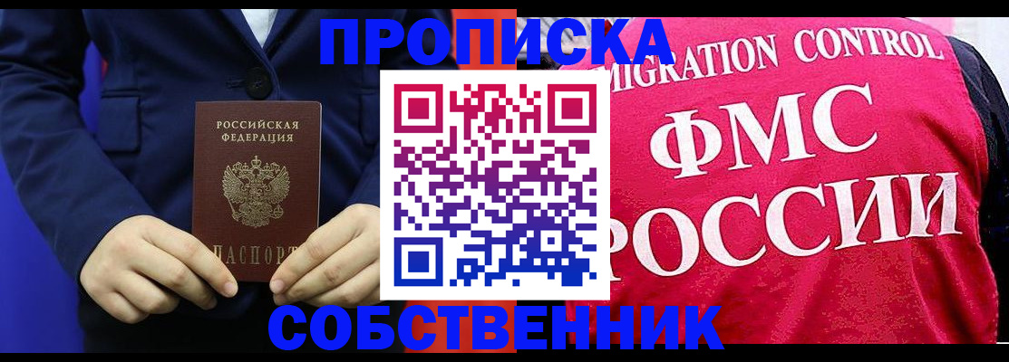 прописка в Киреевске